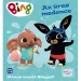 Móra: Bing – Pusty basen Czytaj bajki z Bingiem!