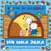 Borys i Bubek: Sen jeża Szymka – książka z bajkami – Pagony