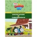 Móra: Thomas i przyjaciele – Przygody małych lokomotyw: Rycerze smoka i uciekinierzy krowy – książka z bajkami